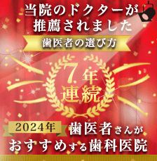 当院のドクターが推薦されました