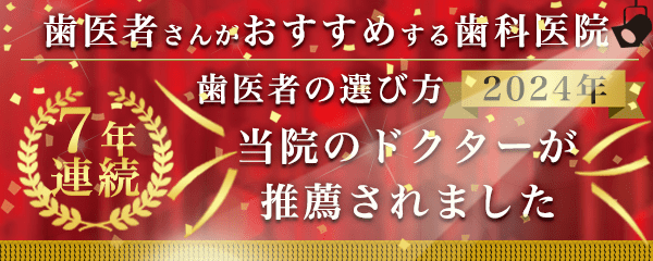 歯医者んがおすすめする歯科医院