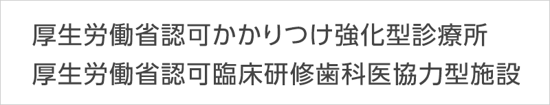 厚生労働省認可